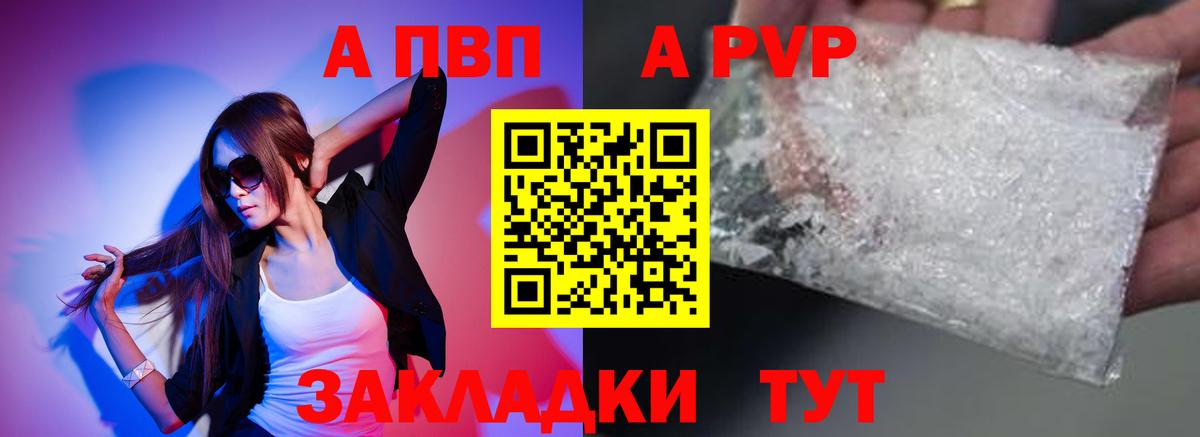 APVP Crystall Ярцево