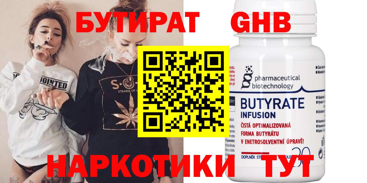 Бутират вода  БУТИРАТ  Ярцево  Вход с VPN 