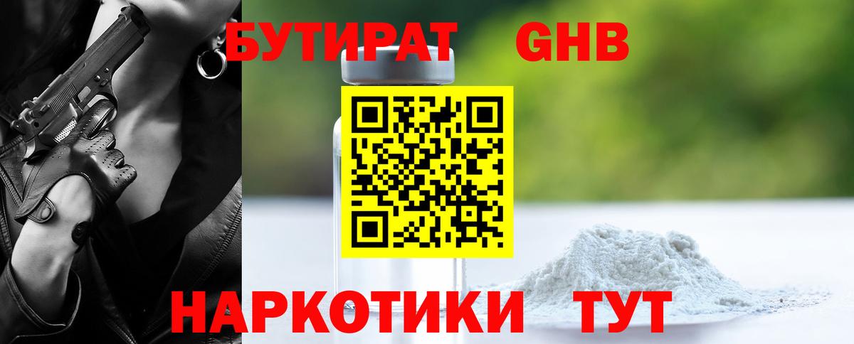 Бутират бутик Ярцево