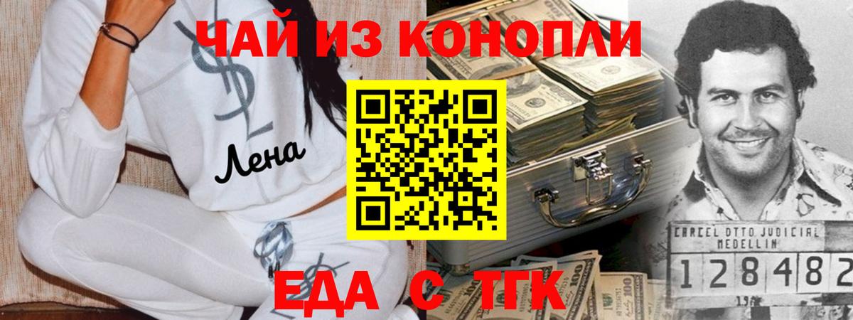 Ярцево  Печенье с ТГК конопля  Вход с VPN 