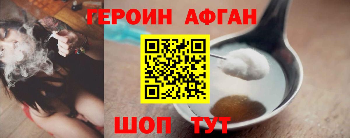 ГЕРОИН Афган  Вход с VPN  Ярцево 