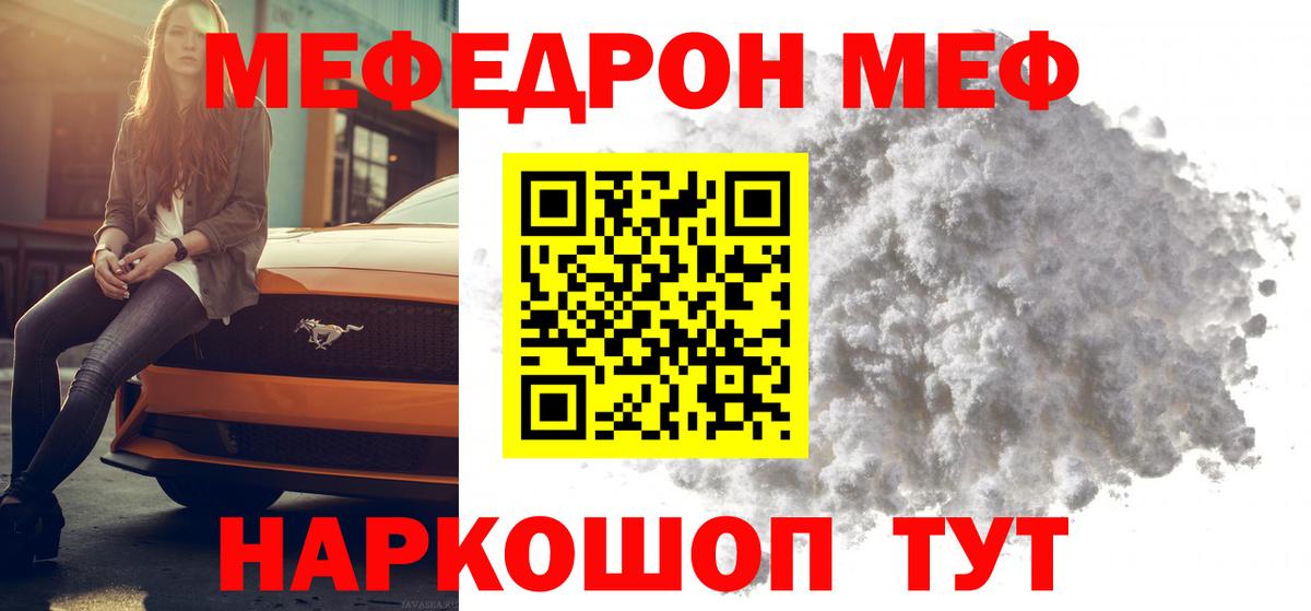 Меф мяу мяу кристаллы Ярцево