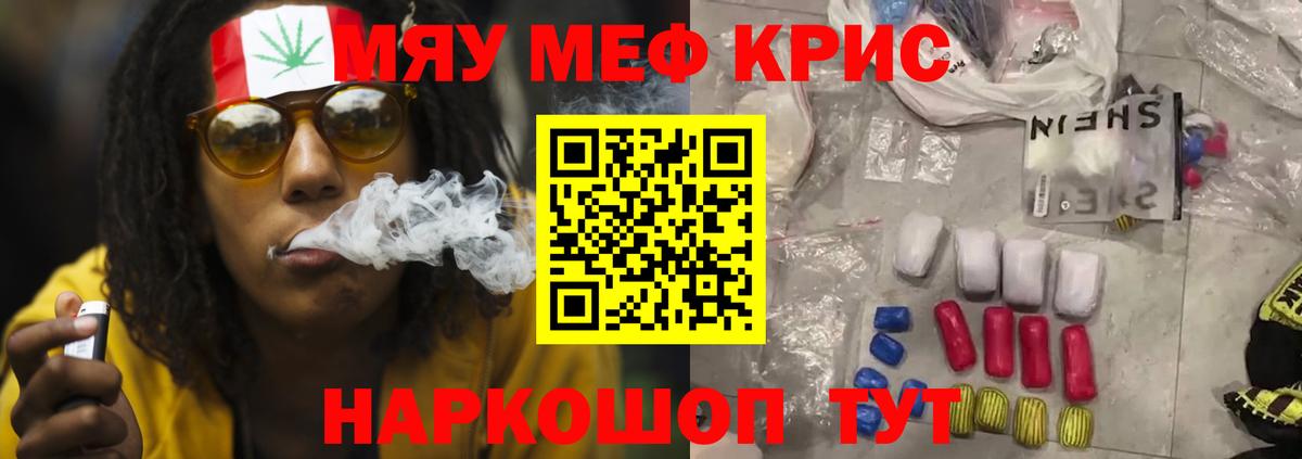 МЯУ-МЯУ мука  Вход с VPN  МЕФ  Мефедрон  Ярцево  Меф mephedrone 