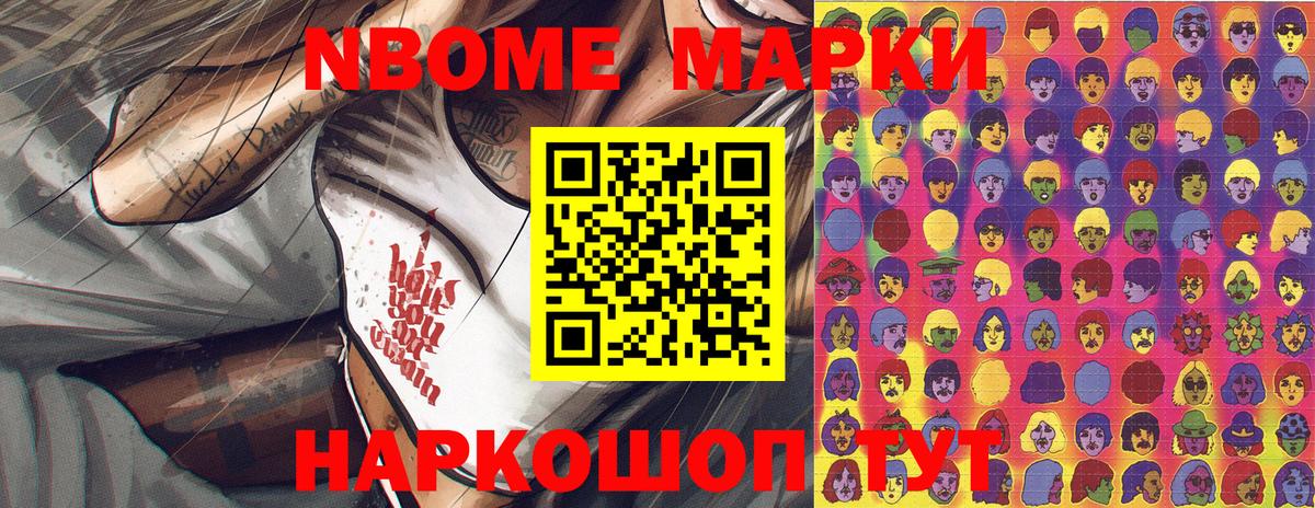Марки 25I-NBOMe 1,5мг  Вход с VPN  Марки NBOMe  Ярцево  Марки 25I-NBOMe 1,5мг 
