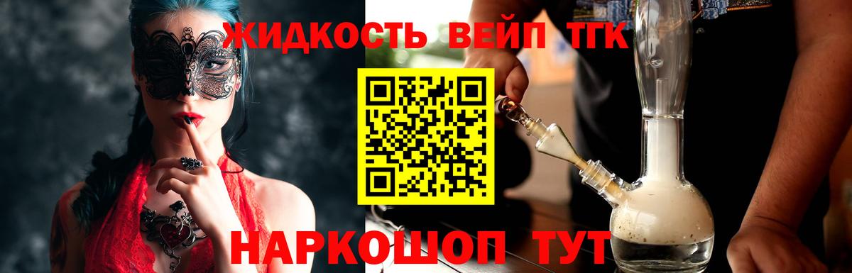 ТГК вейп с тгк Ярцево